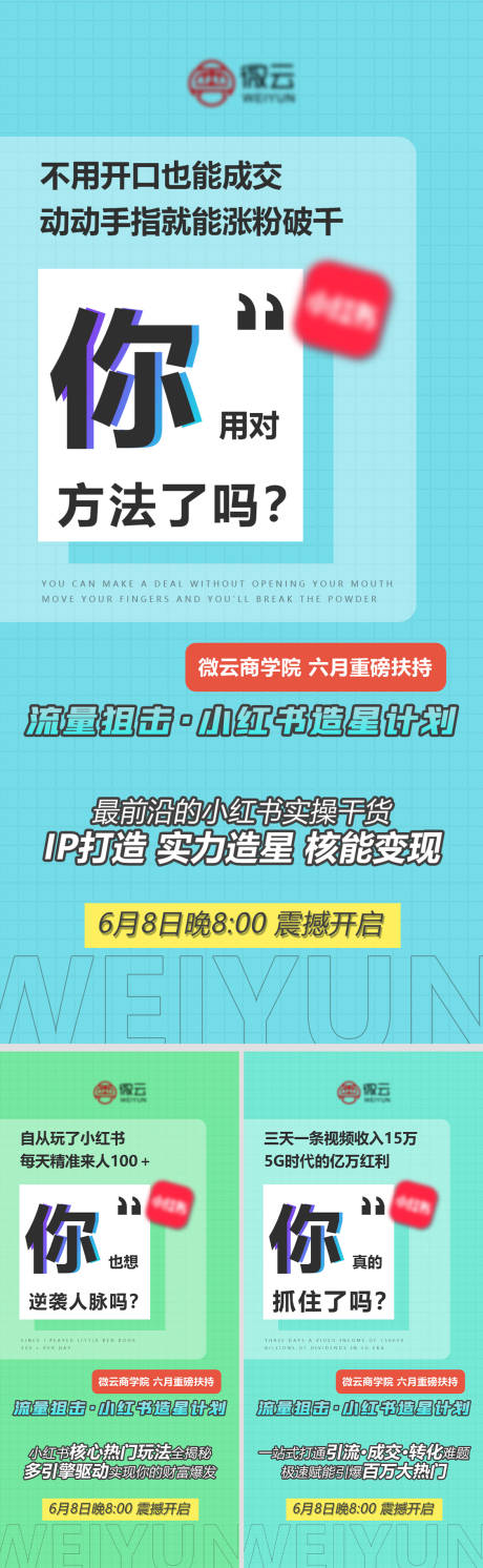 源文件下载【微商造势海报】编号：55760009616728130