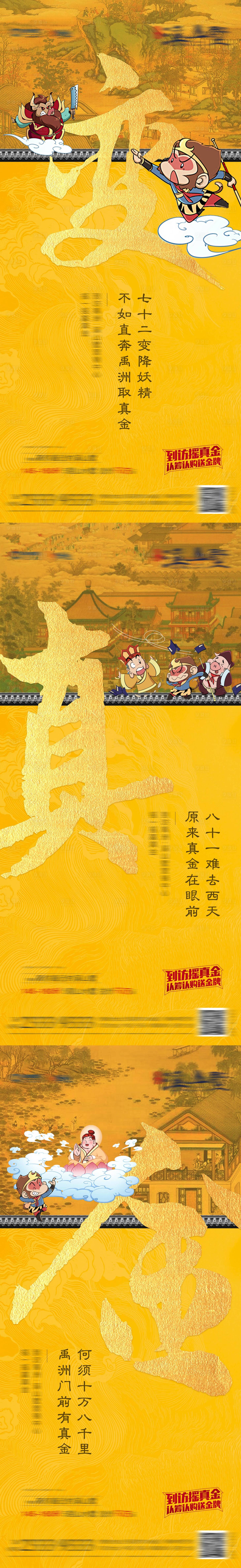 源文件下载【地产中式价值点系列海报】编号：98880009495999730