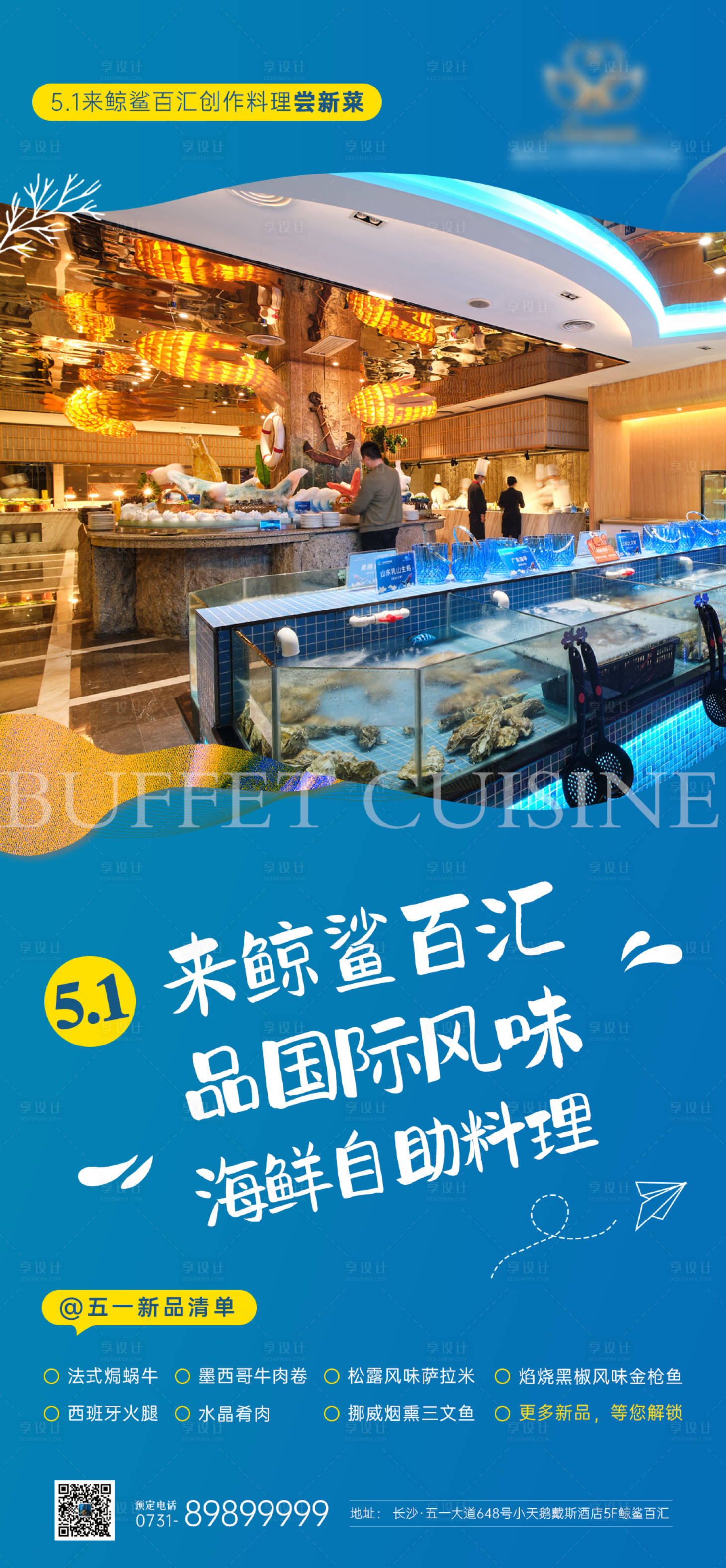 源文件下載【享設計】搜索編號：65910009744877992【51自助餐廳活動海報】