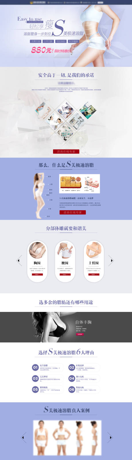 源文件下载【瘦身吸脂详情页】编号：79710009448409211