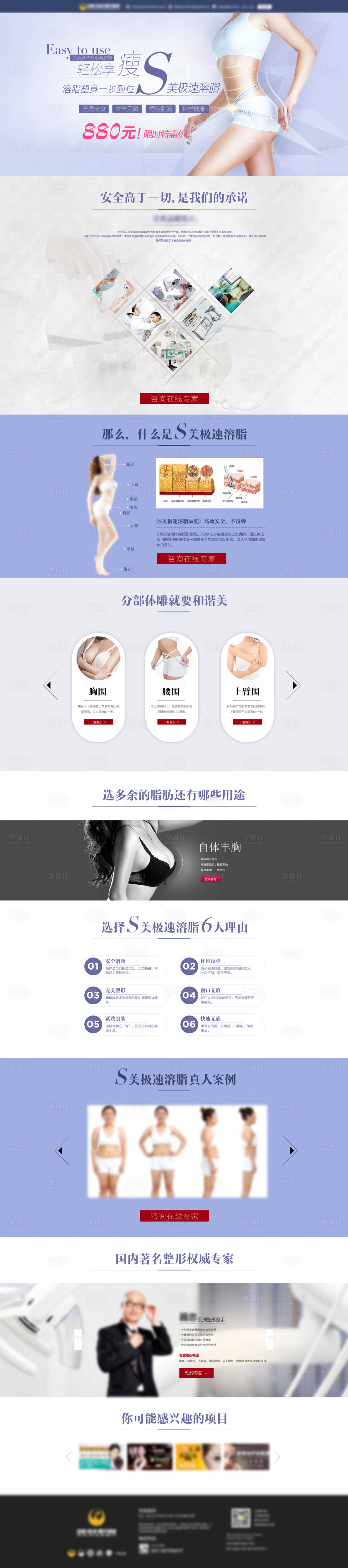 源文件下載【享設計】搜索編號：79710009448409211【瘦身吸脂詳情頁】