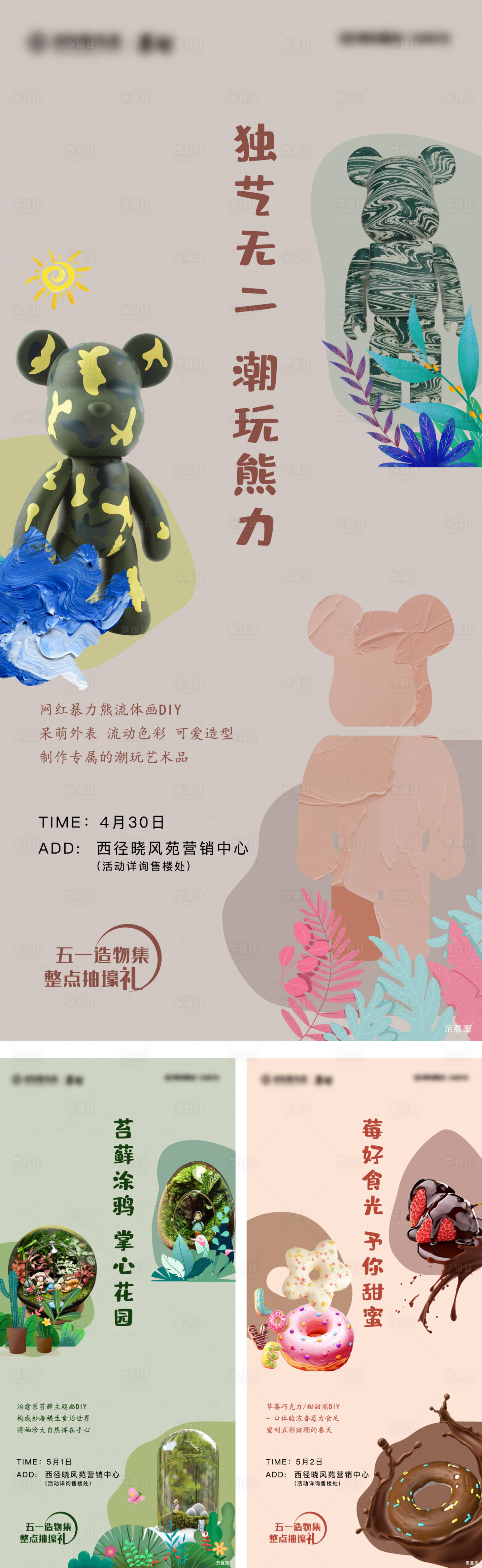 源文件下載【享設(shè)計(jì)】搜索編號：89880009757592489【五一活動(dòng)刷屏海報(bào)】