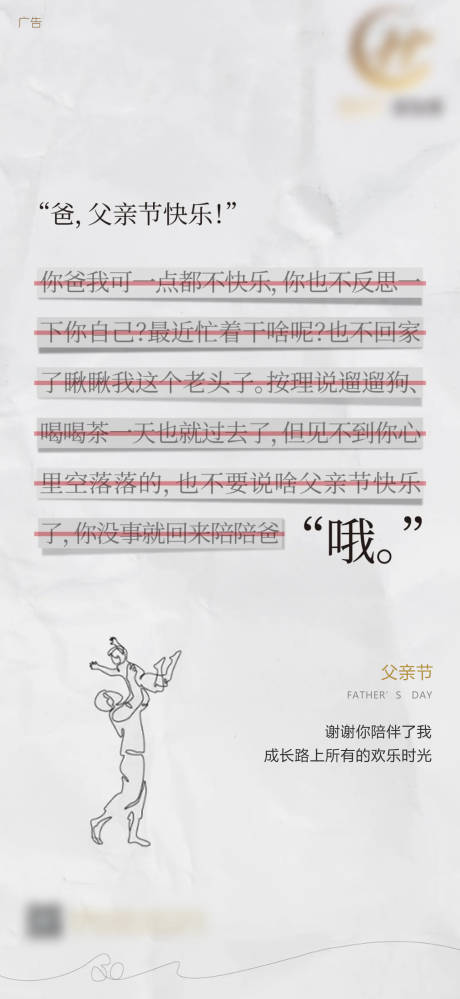 源文件下載【享設計】搜索編號：36580009337746402【地產父親節】