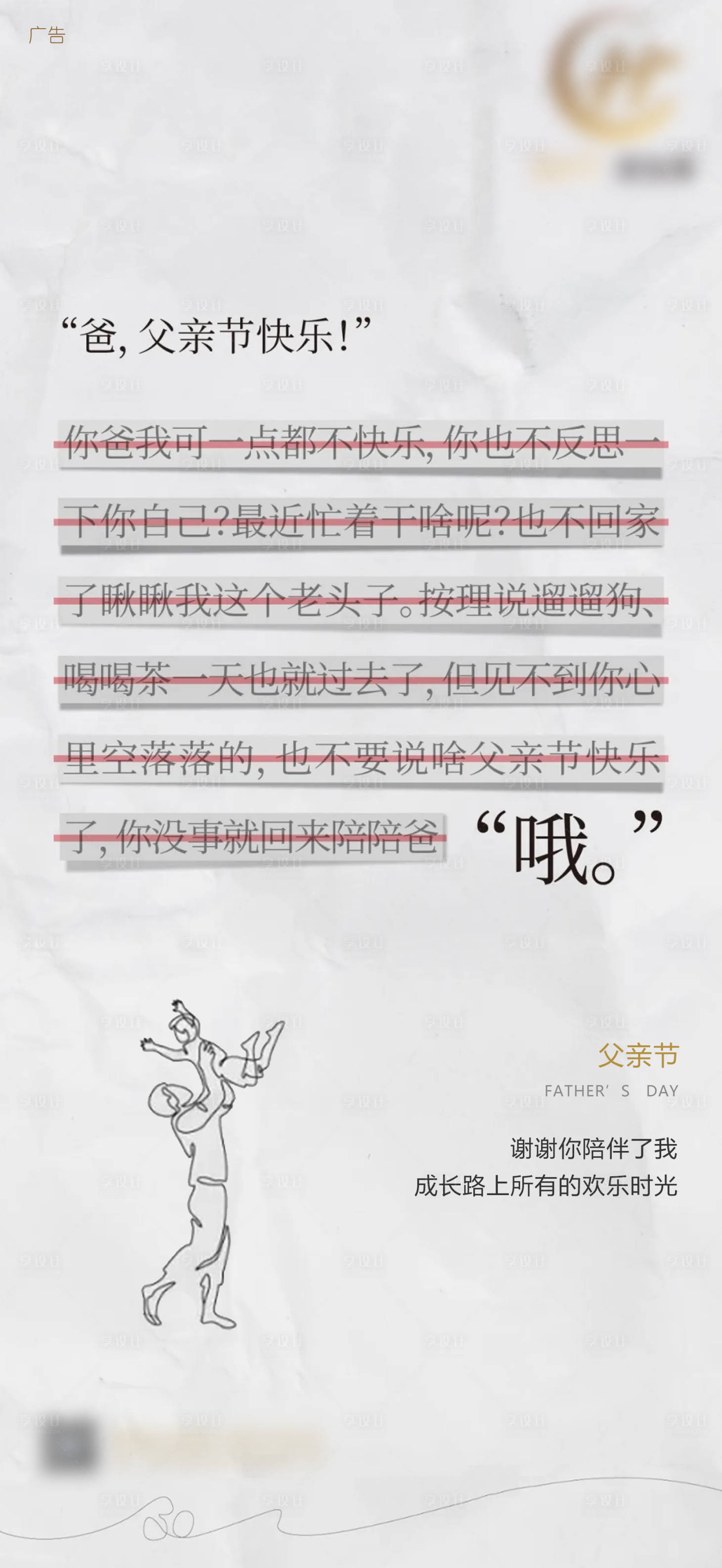 源文件下載【享設計】搜索編號：36580009337746402【地產父親節】