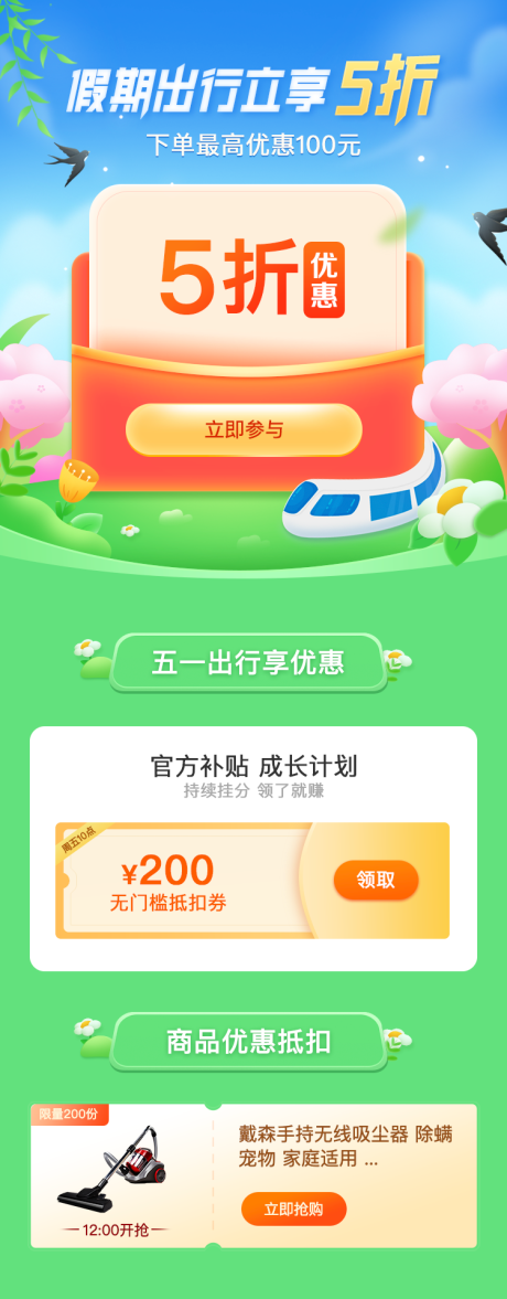 源文件下载【五一出行好礼】编号：54710009750334383