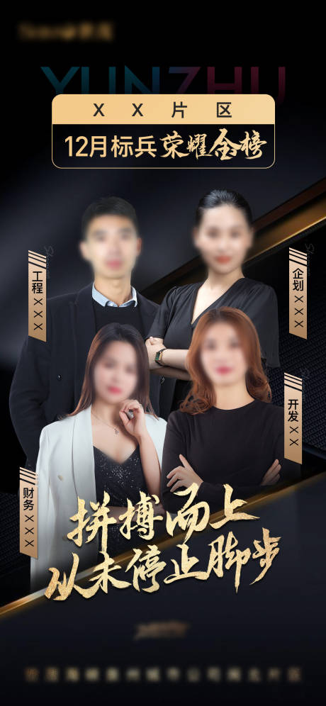 源文件下载【黑金高端金榜人物海报】编号：20440009255239203