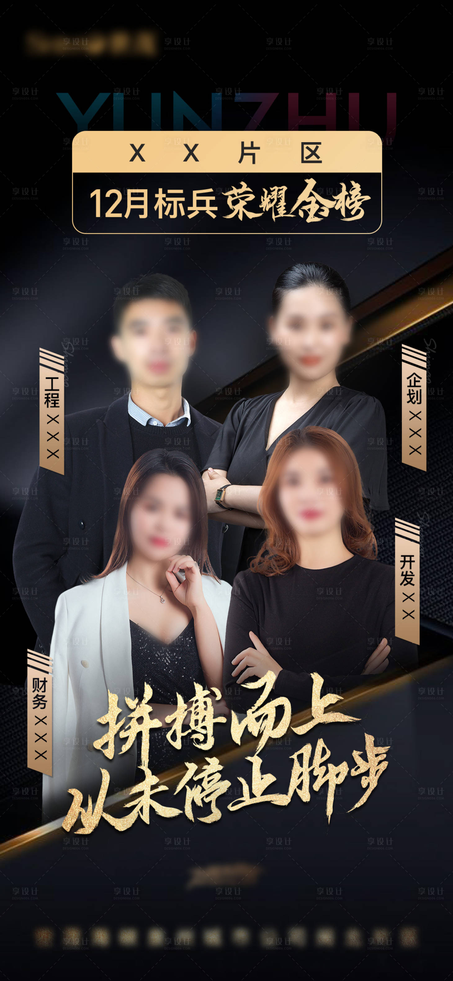 源文件下载【黑金高端金榜人物海报】编号：20440009255239203