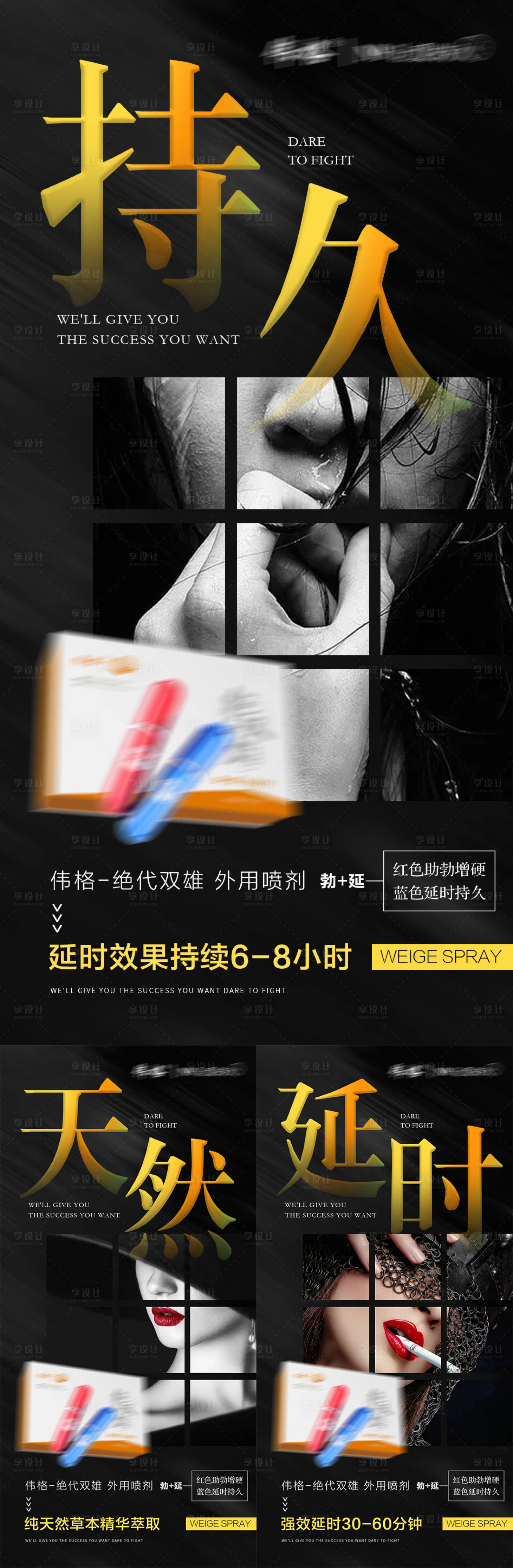 源文件下載【享設(shè)計】搜索編號：71580009526439502【微商產(chǎn)品男性保健保養(yǎng)功效系列海報】