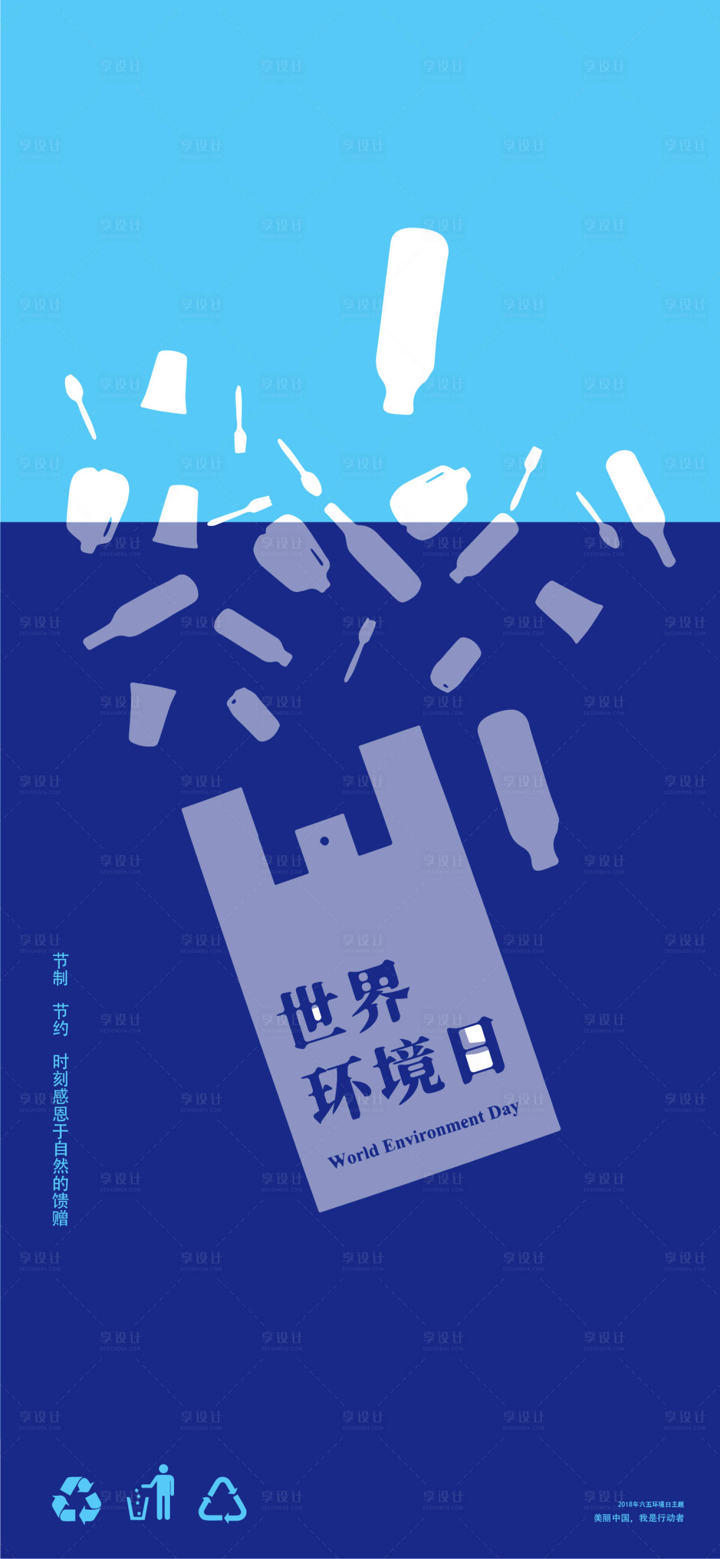 源文件下載【享設計】搜索編號：31380009182957154【世界環境日海報】