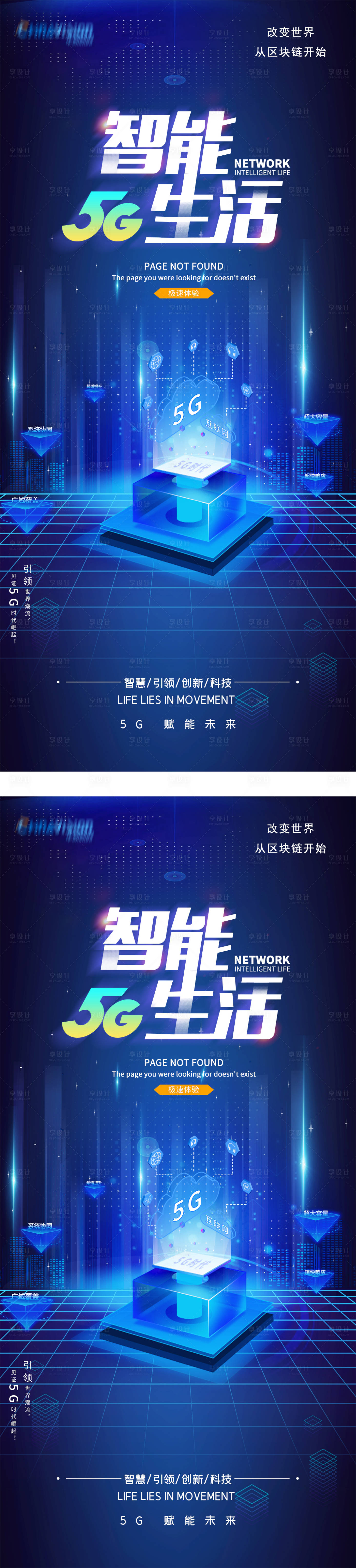 源文件下載【享設計】搜索編號：99340009638557254【5G改變生活科技海報】