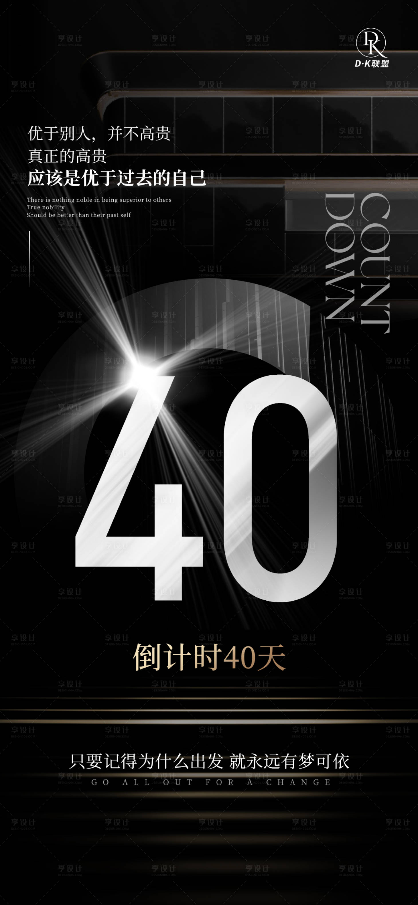 源文件下載【享設(shè)計(jì)】搜索編號(hào)：39090009612364878【地產(chǎn)倒計(jì)時(shí)海報(bào)】