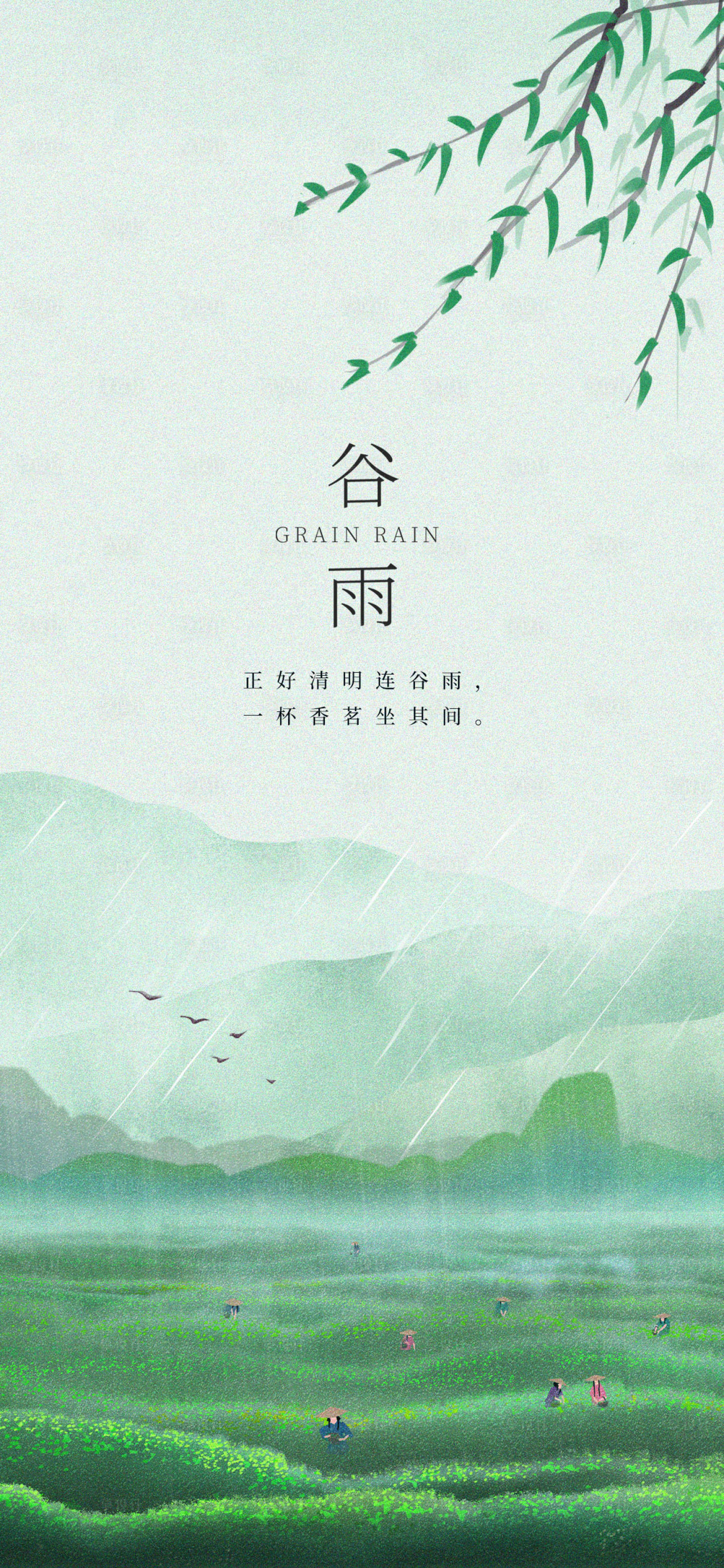 源文件下載【谷雨采茶節氣海報】編號：71520009238551449
