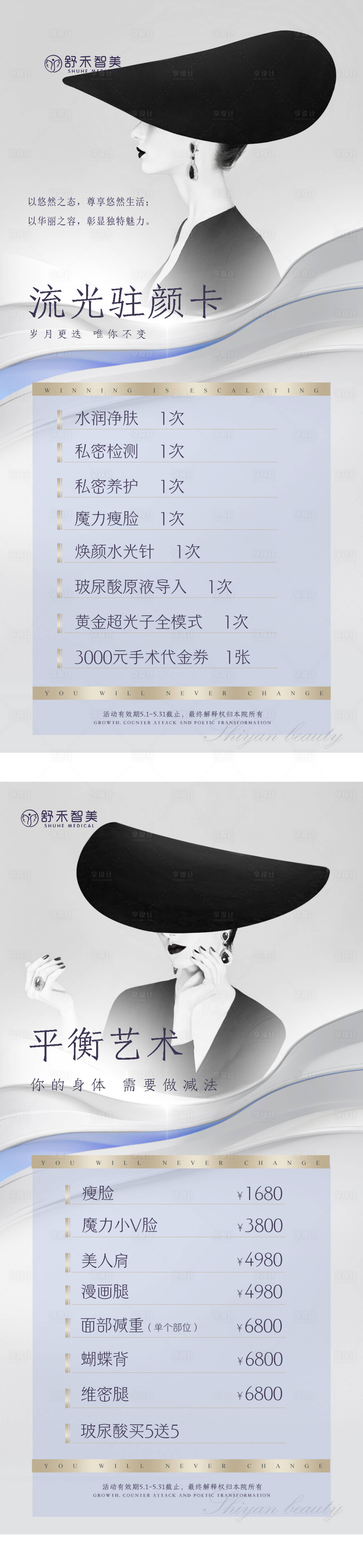 源文件下载【医美价目表海报】编号：66210009587459218