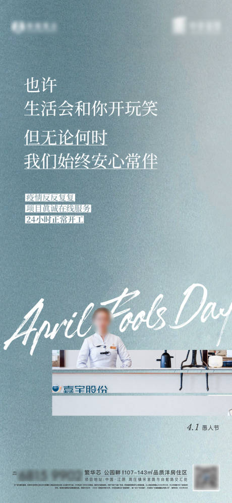 源文件下载【享设计】搜索编号：87440009247105223【疫情地产24小时服务海报】