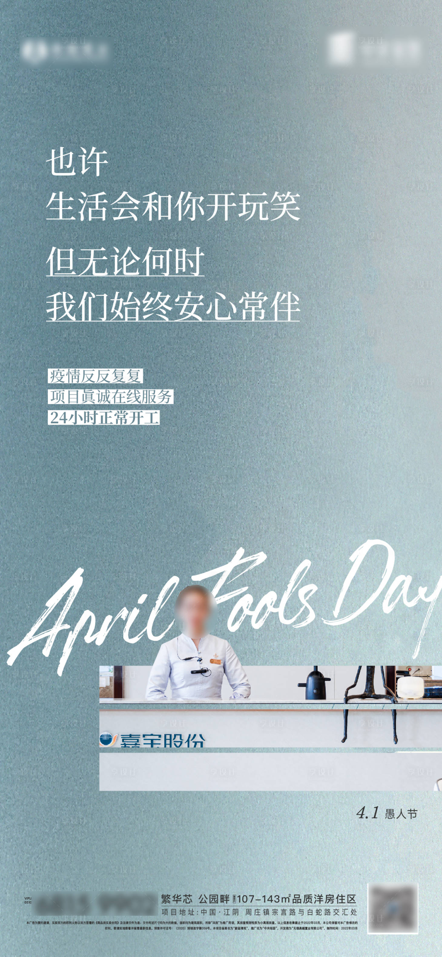 源文件下载【享设计】搜索编号：87440009247105223【疫情地产24小时服务海报】