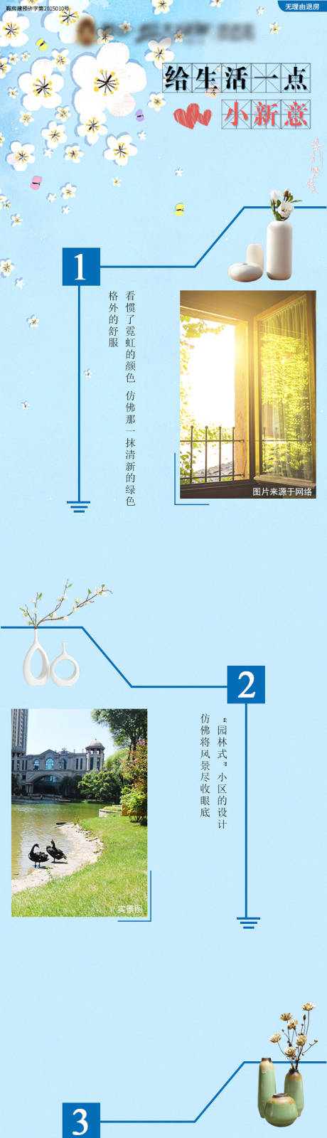 源文件下载【地产价值点长图】编号：55360009611881416