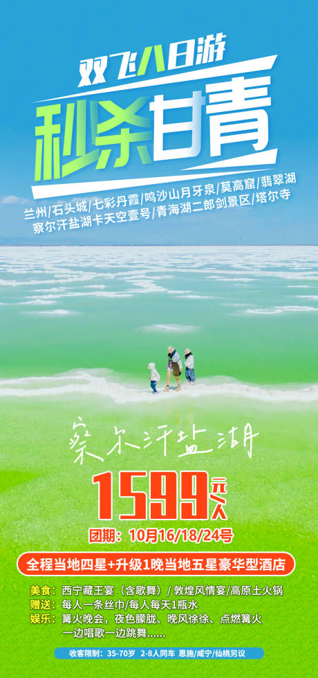 源文件下載【享設(shè)計】搜索編號：48650009317093110【西北甘青特惠促銷旅游海報】