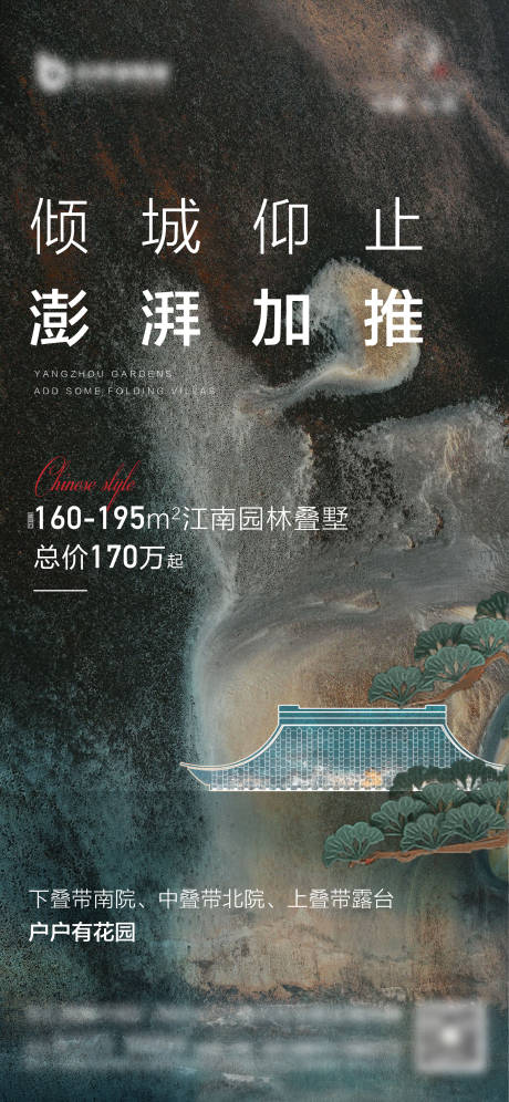 源文件下载【中式园林别墅加推海报】编号：50200009356456418