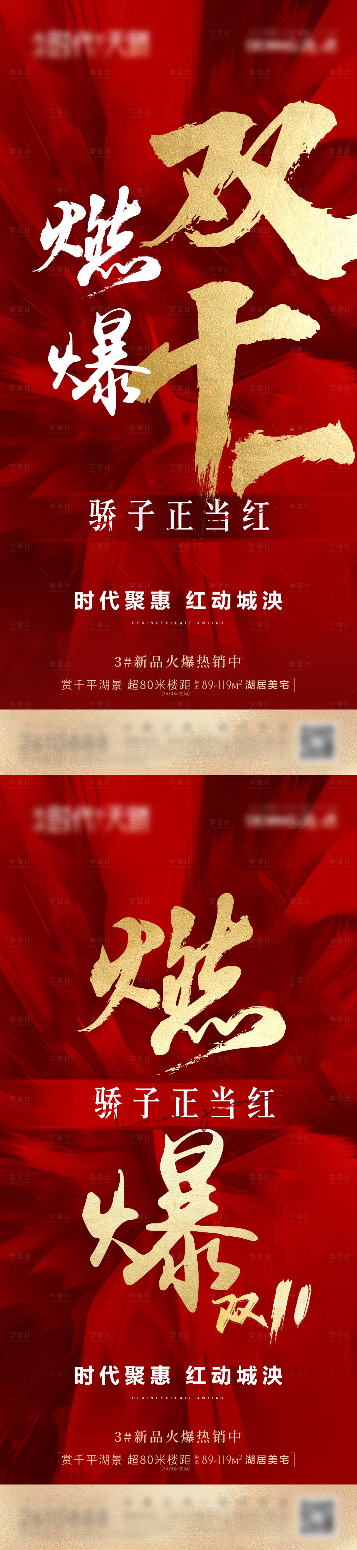 源文件下載【享設(shè)計(jì)】搜索編號(hào)：13920009309474787【地產(chǎn)雙十一活動(dòng)系列單圖】