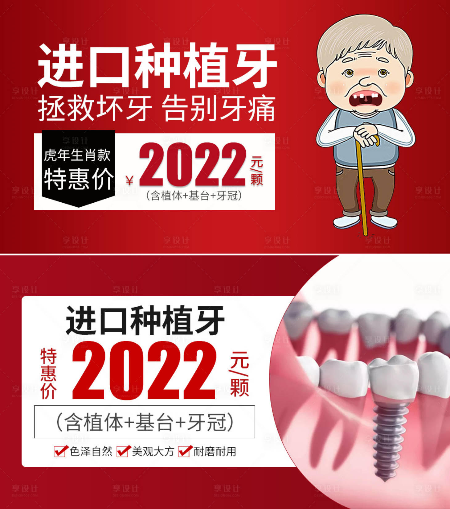 编号：20220407103326861【享设计】源文件下载-种植牙创意banner