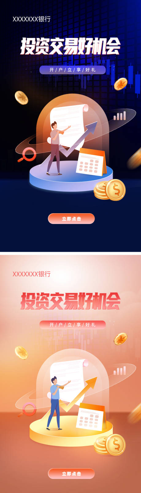 源文件下载【理财金融2.5d海报】编号：17290009490011230