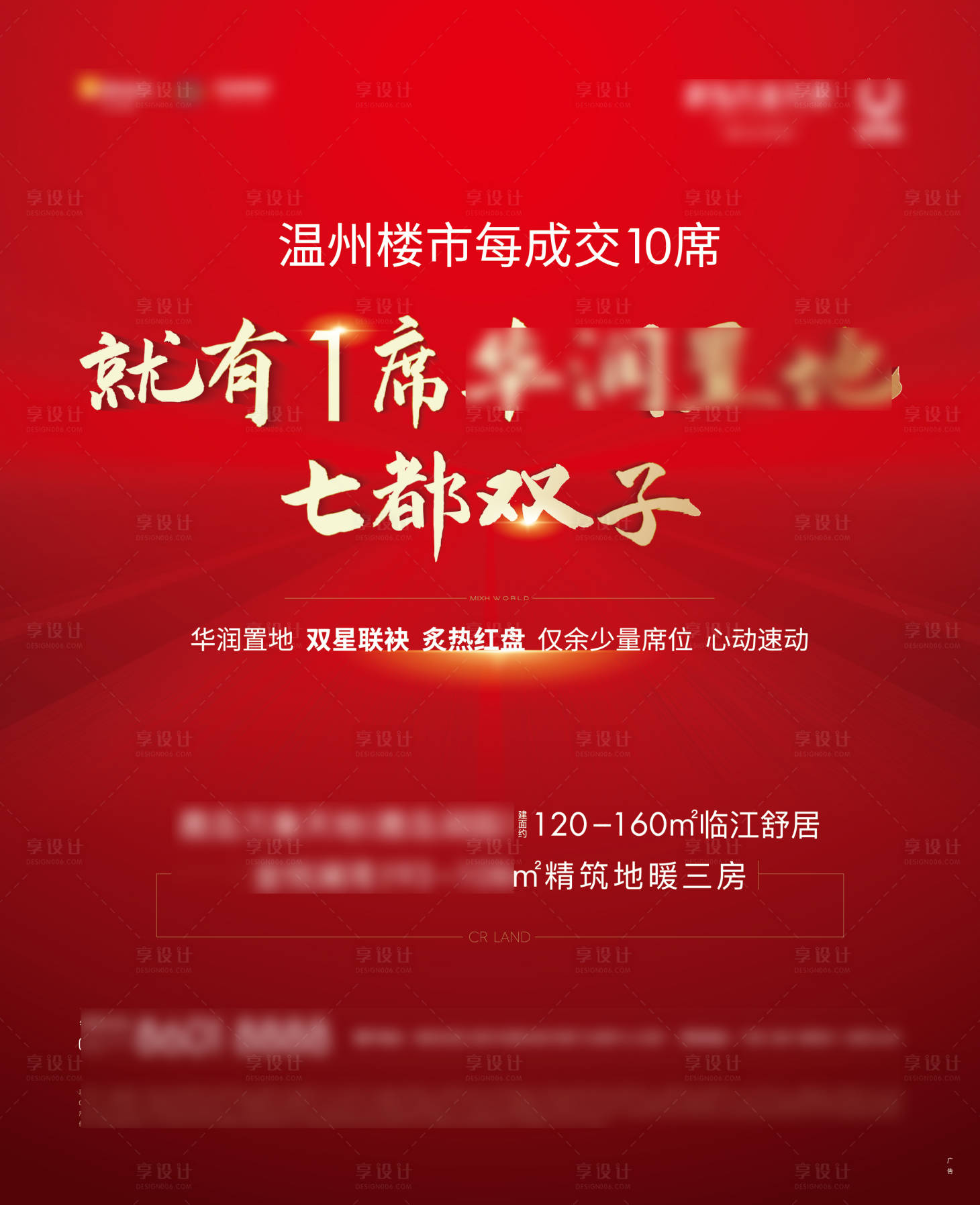 源文件下載【享設計】搜索編號：82440009289072258【海報】