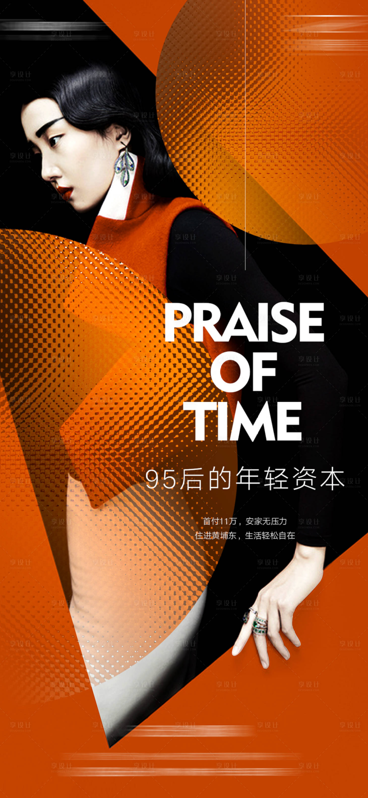 源文件下载【享设计】搜索编号：52880009452351825【地产时尚】