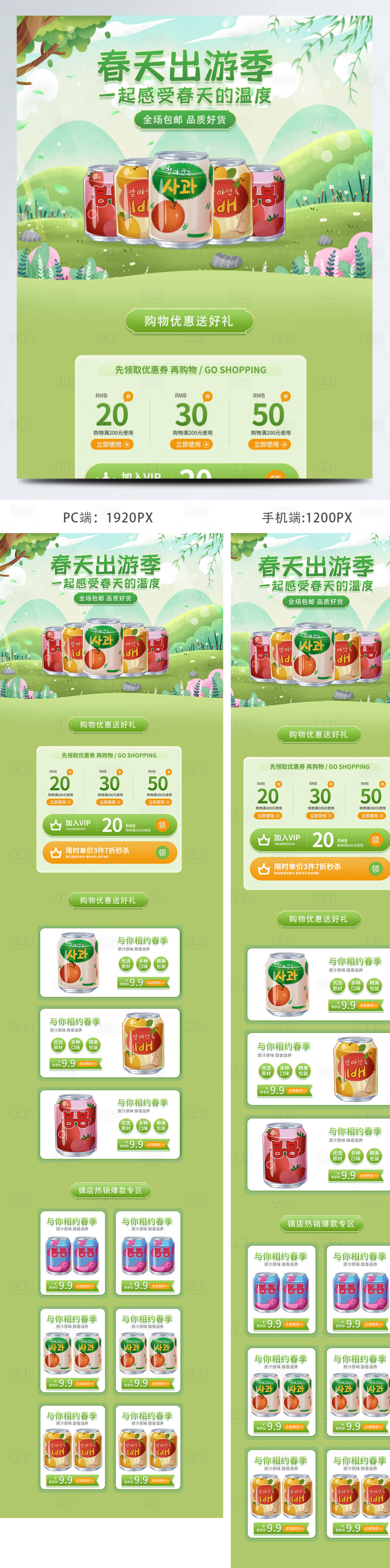 源文件下载【享设计】搜索编号：46320009536237765【茶饮活动电商首页】