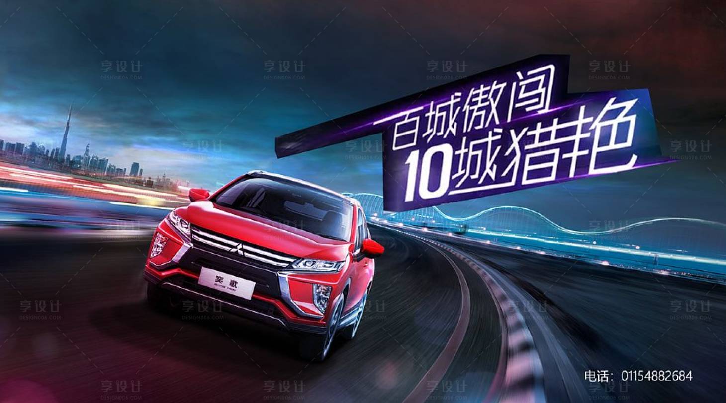 源文件下載【享設計】搜索編號：46560009313509780【汽車會議試駕活動展板】