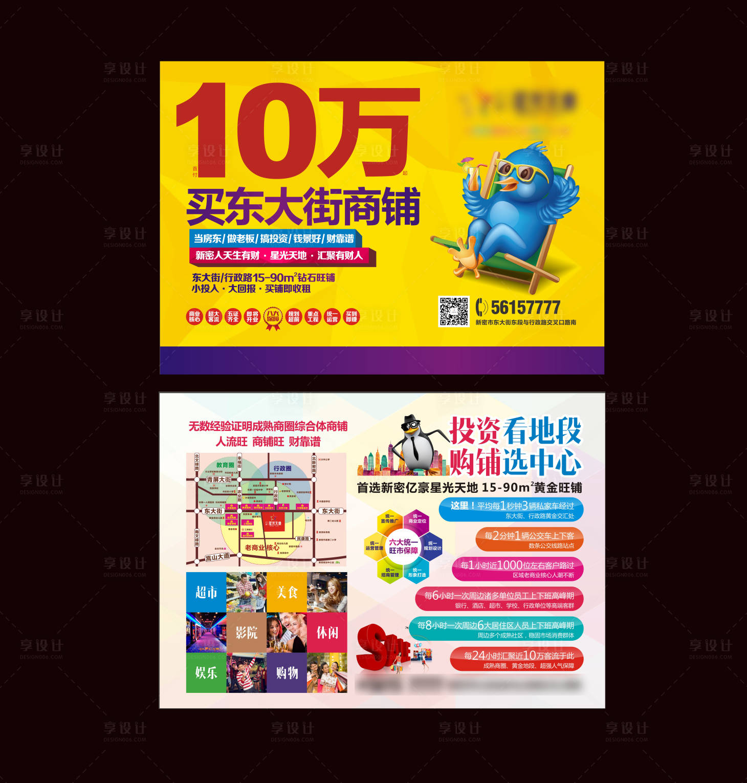 源文件下载【地产商业宣单】编号：39190009348546899