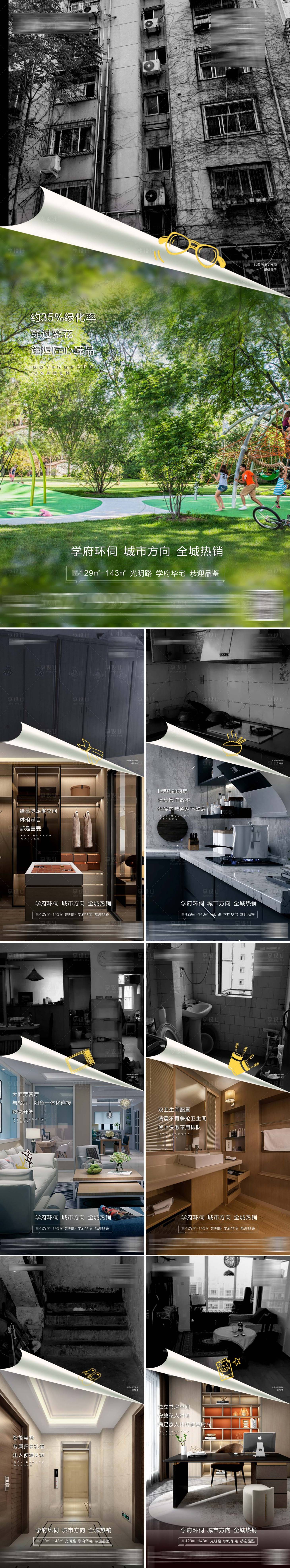 源文件下载【享设计】搜索编号：78700009653464222【地产对比系列】