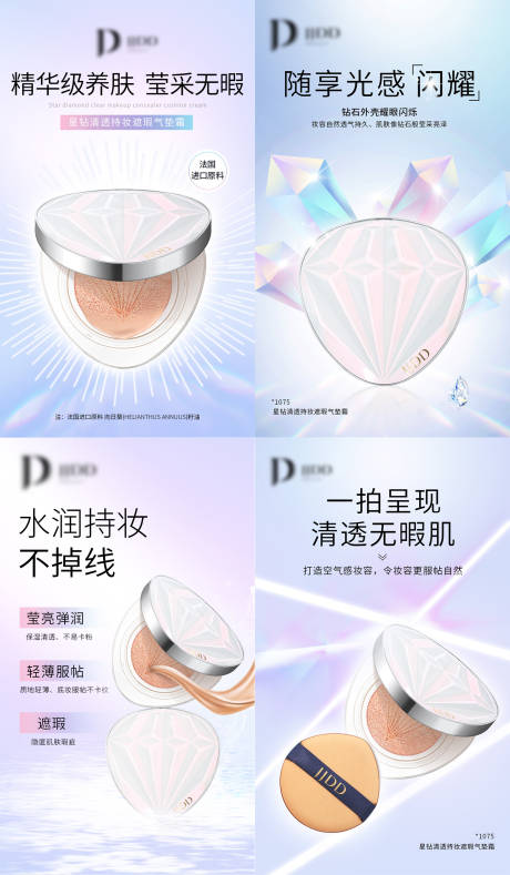 源文件下载【享设计】搜索编号：19970009505457770【电商护肤品气垫海报】