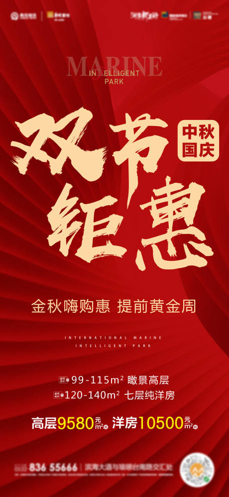 源文件下载【优惠海报】编号：95230009291492309