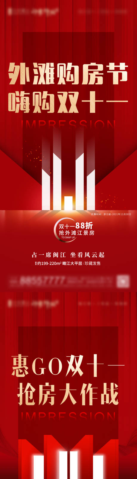 源文件下载【双十一系列海报】编号：33100009309717483