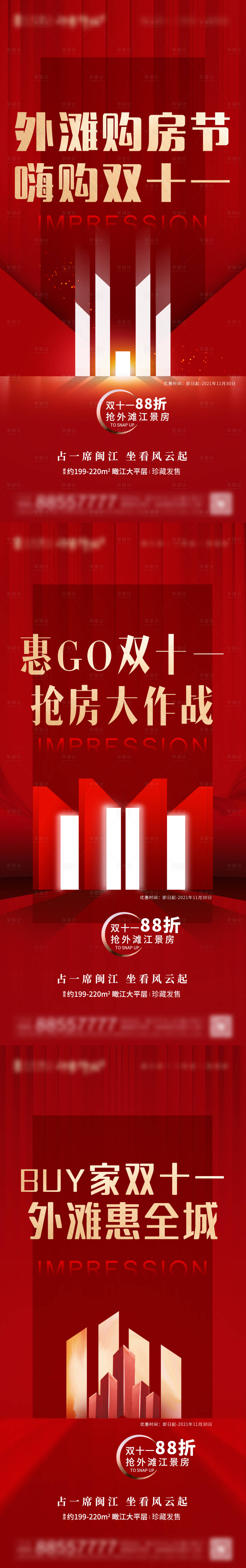 源文件下載【享設(shè)計】搜索編號：33100009309717483【雙十一系列海報】