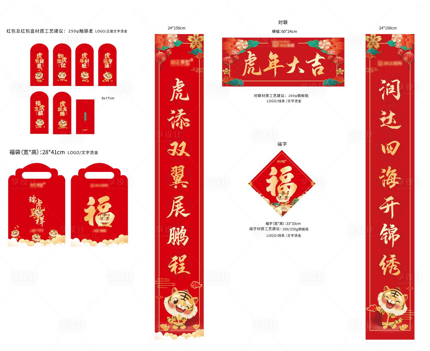 源文件下载【新年对联大礼包物料】编号：35900009568876194