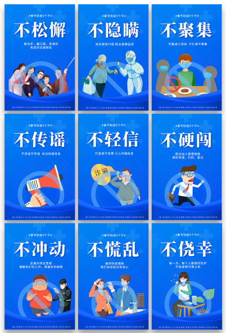 源文件下载【疫情防护套图倡议书海报】编号：84160009493499944