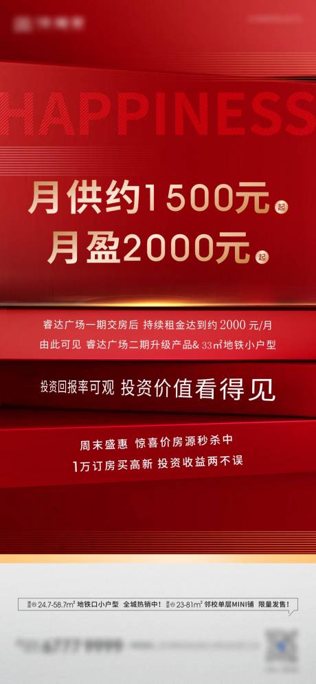 源文件下载【热销加推海报】编号：61640009238532726