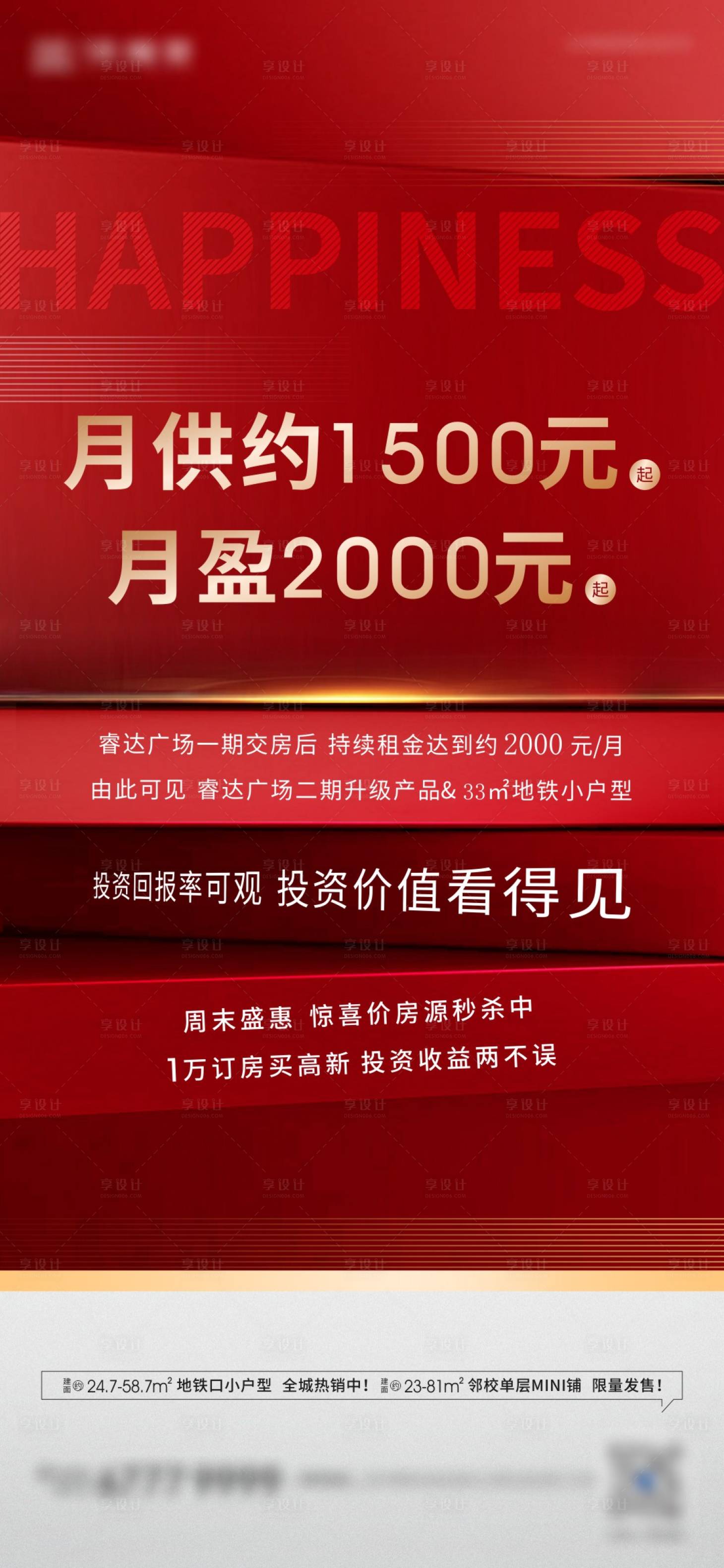 源文件下載【享設計】搜索編號：61640009238532726【熱銷加推海報】