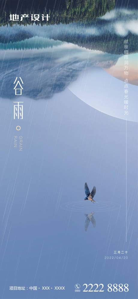 源文件下载【谷雨】编号：47150009321332795