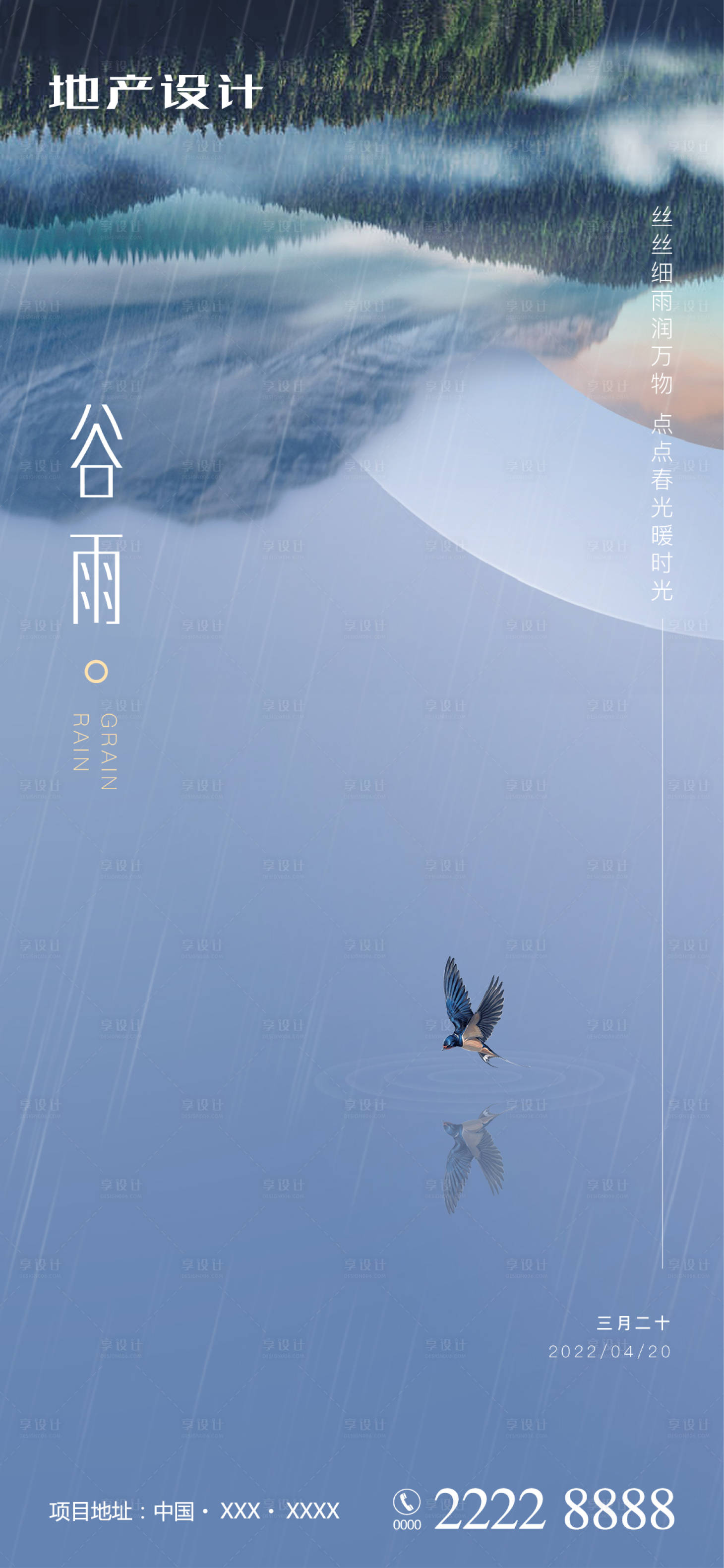 源文件下載【享設計】搜索編號：47150009321332795【谷雨】