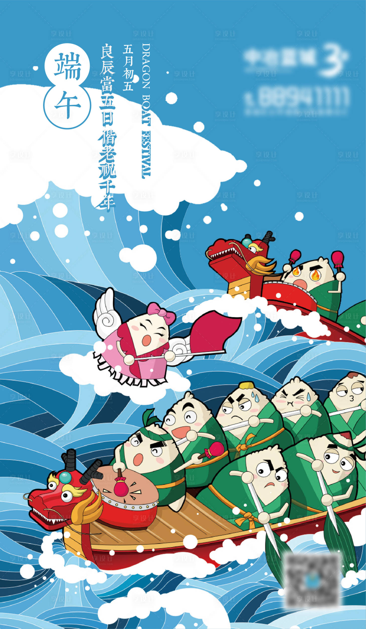 源文件下载【端午节海报】编号：66790009660388353