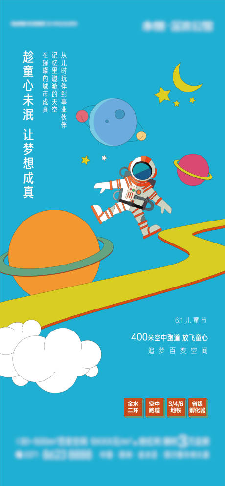 源文件下载【六一儿童节海报】编号：34700009449667388