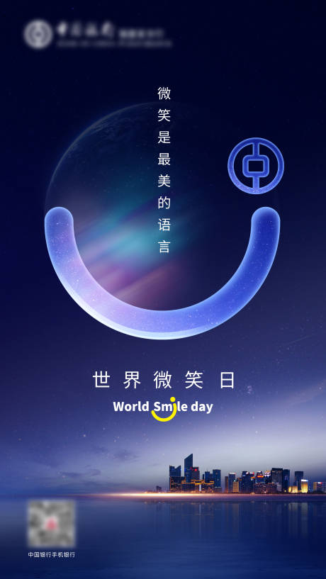 源文件下载【微笑日简约海报】编号：58790009693772433