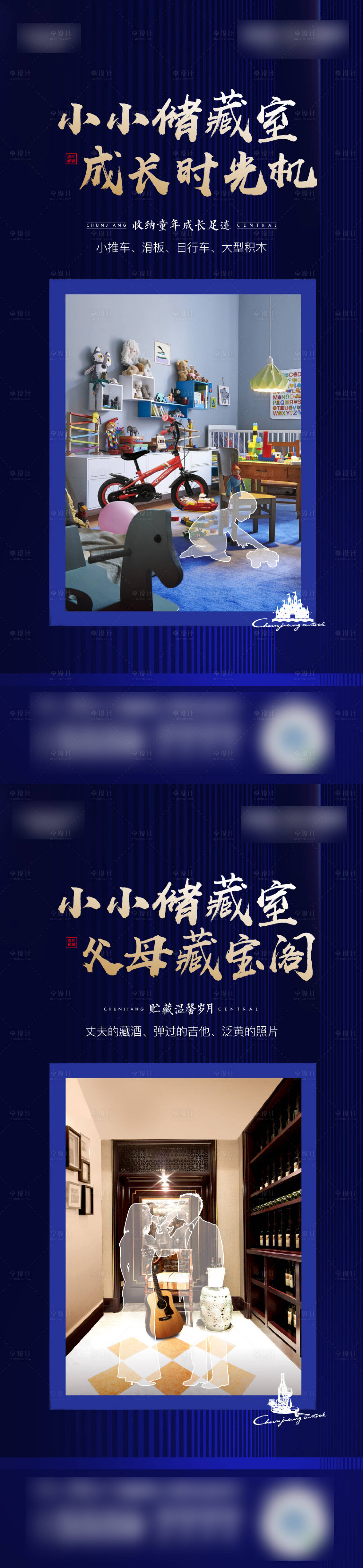 源文件下载【享设计】搜索编号：41760009303716613【地产储藏室系列海报】