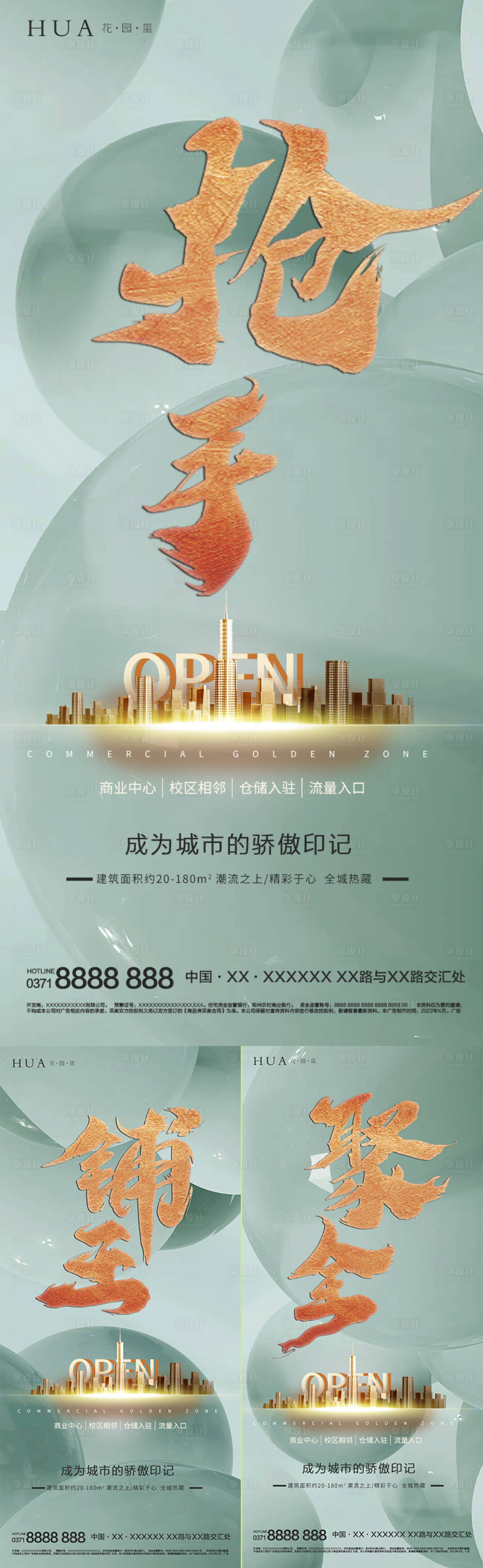 源文件下载【地产开盘系列海报】编号：17130009303774293