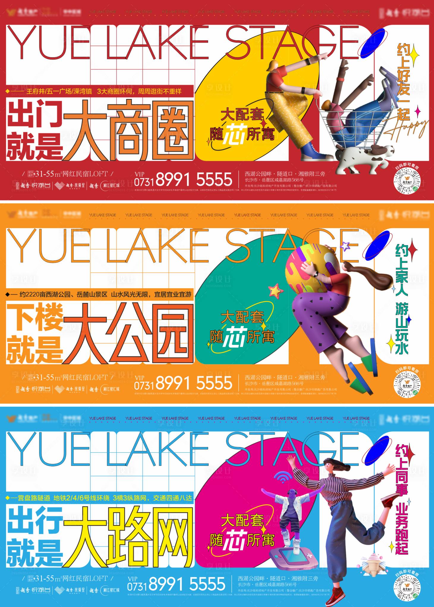 源文件下載【地產(chǎn)公寓系列海報】編號：78830009580965380