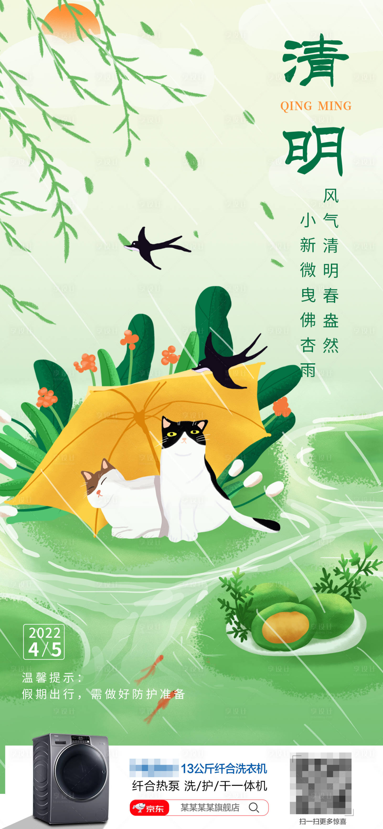 源文件下載【享設計】搜索編號：44120009699291406【清明海報】