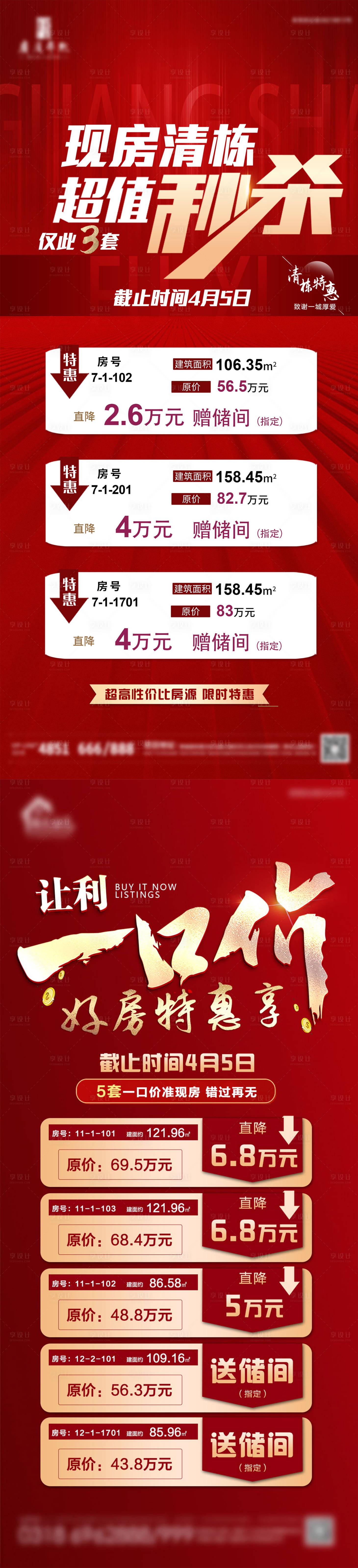 源文件下載【享設計】搜索編號：91570009310535509【地產特價房海報】