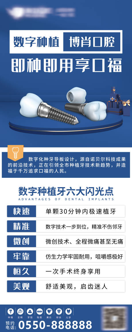 源文件下载【种植牙优势展架易拉宝】编号：92270009275066737